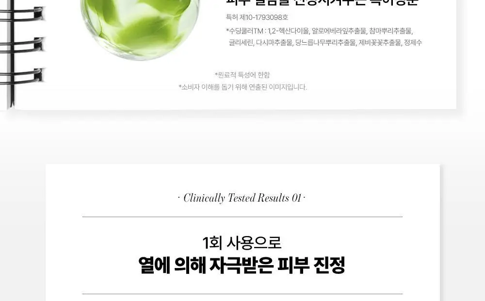 [진정커버] 구달 어성초 진정 블레미쉬 커버 선비비 뉴트럴 베이지 50ml 기획 (+25ml) 상세페이지 29